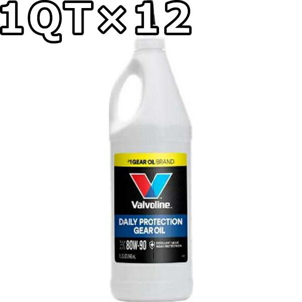 バルボリン デイリープロテクション ギアオイル 80W-90 GL-5 鉱物油 1QT×12 Valvoline Daily Protection Gear Oil 80W90
