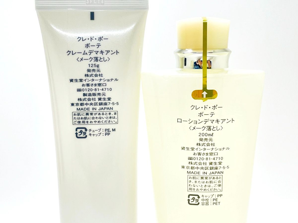 クレ・ド・ポー ボーテ Clé de Peau Beauté 資生堂 ローションデ