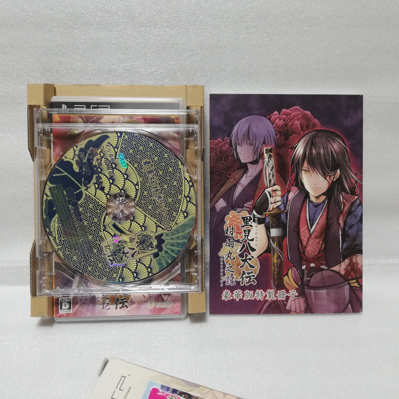 里見八犬伝〜村雨丸之記〜 豪華版＋2本 Amazon.co.jp: 里見