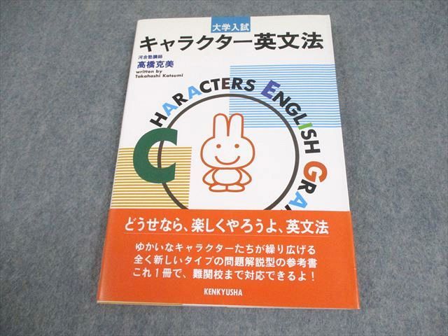 みー 確認 連絡ページ 研究社出版 英語 大学入試 キャラクター英文法 状態良い 1997 高橋克美