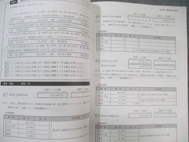 CPA会計学院 公認会計士講座 租税法 理論対策/テキスト/個別計算問題集 2024年合格目標 状態良品 計10冊 110L4D CPA会計学院 公認会計士講座 租税法 テキスト/理論/個別計算問題