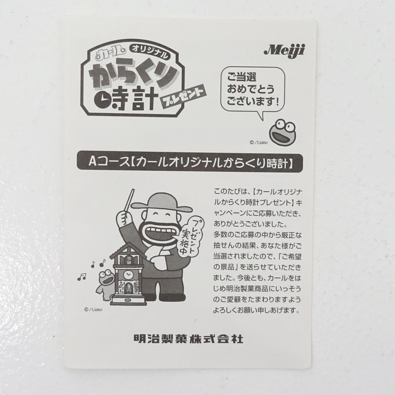 三重店】明治製菓 30周年記念 カール オリジナル からくり時計