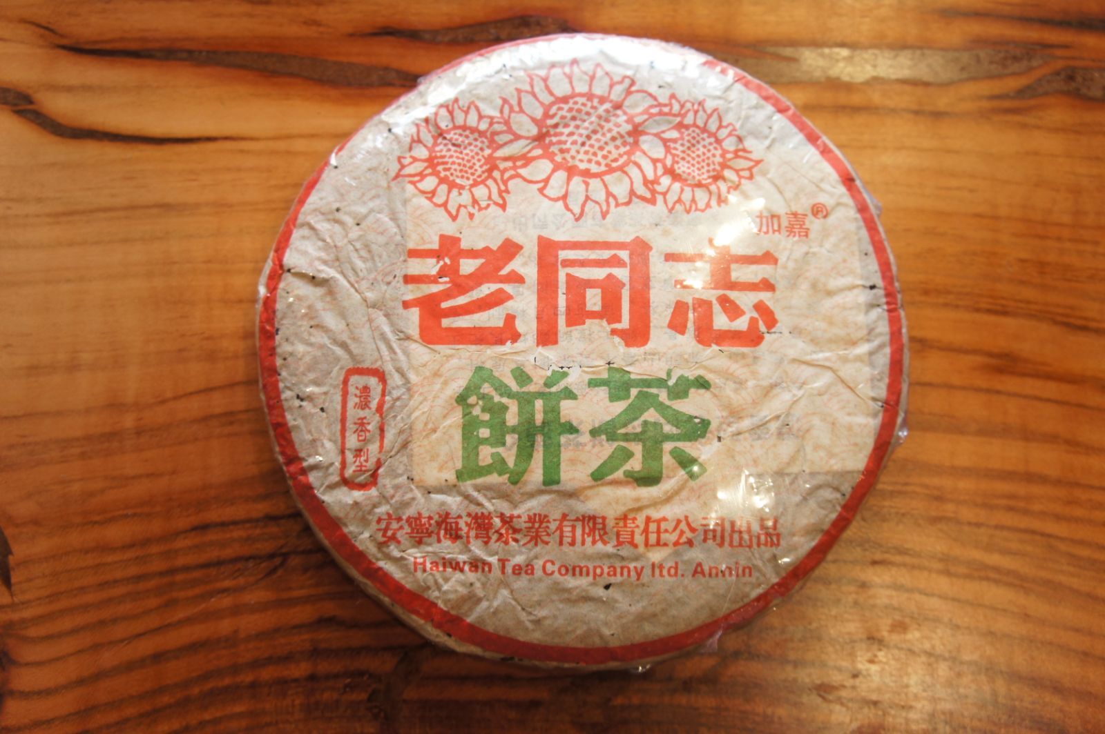 Amazon.co.jp: 2013年 雲南 プーアル茶【冰島 古樹茶 普洱茶 茶餅】