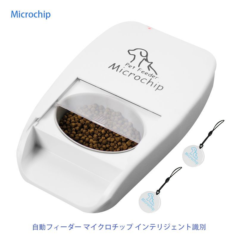 短納期 Microchip自動フィーダー マイクロチップ インテリジェント識別 盗難防止 猫 ねこネコ 小型 犬 ペット用品自動給餌器