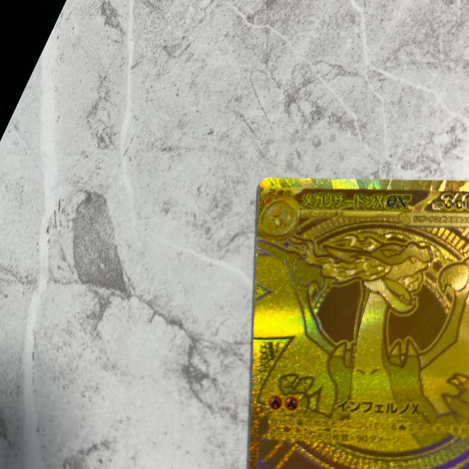 ポケモンカード メガリザードンx ex mur - メルカリ