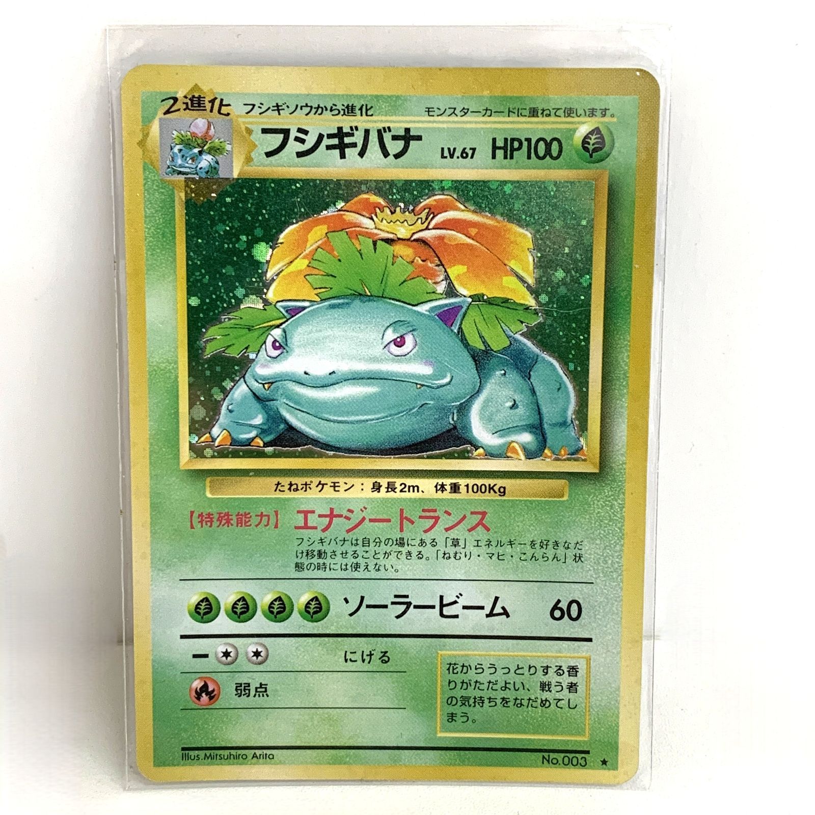 中古品】ポケモンカード 旧裏面 フシギバナ No.003 GT - メルカリ