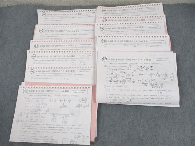 浜学園 小6 第599〜609回 公開学力テスト 2023年実施 国語/算数/理科/社会 テスト計11回 通年セット ☆ 045M2D 浜学園 小6 第599～609回 公開学力テスト 2023年実施 国語/算数