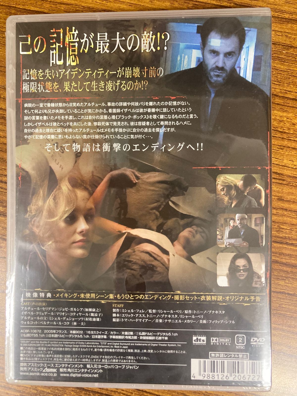 BLACK BOX ブラック・ボックス DVD (外の包装にちょっと汚れあり