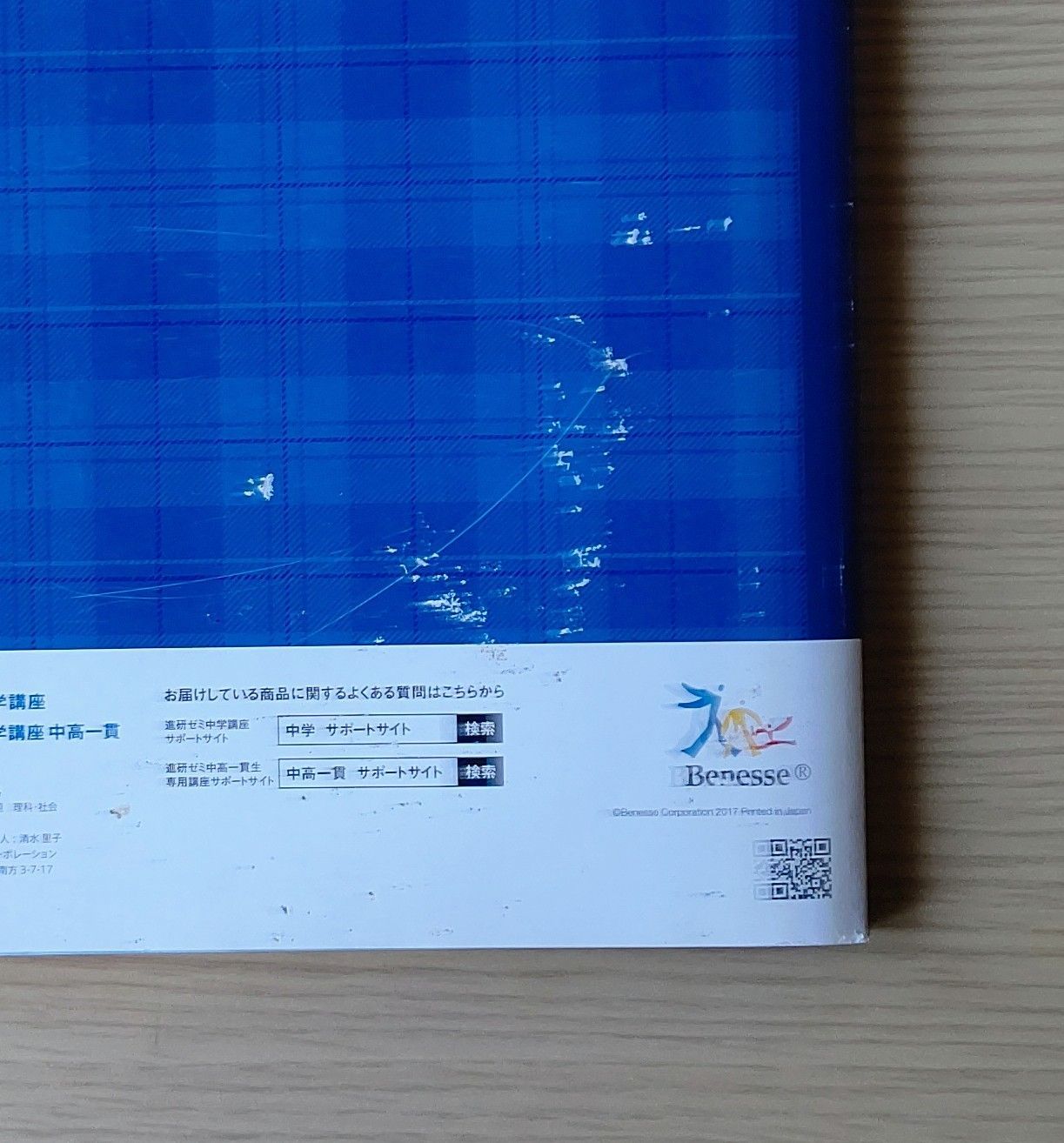 進研ゼミ中学講座 3年用 定期テスト 厳選予想問題 年間活用 高校準備