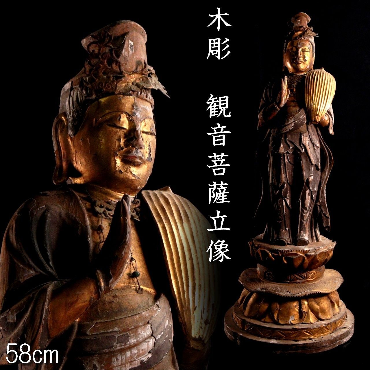 時代 木彫 観音菩薩立像 58cm 鍍金仏 仏教美術 仏像 唐物 骨董 古美術 