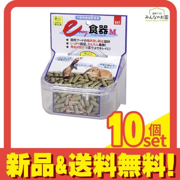 三晃商会 イージー食器 1個入 Mサイズ 10個セット