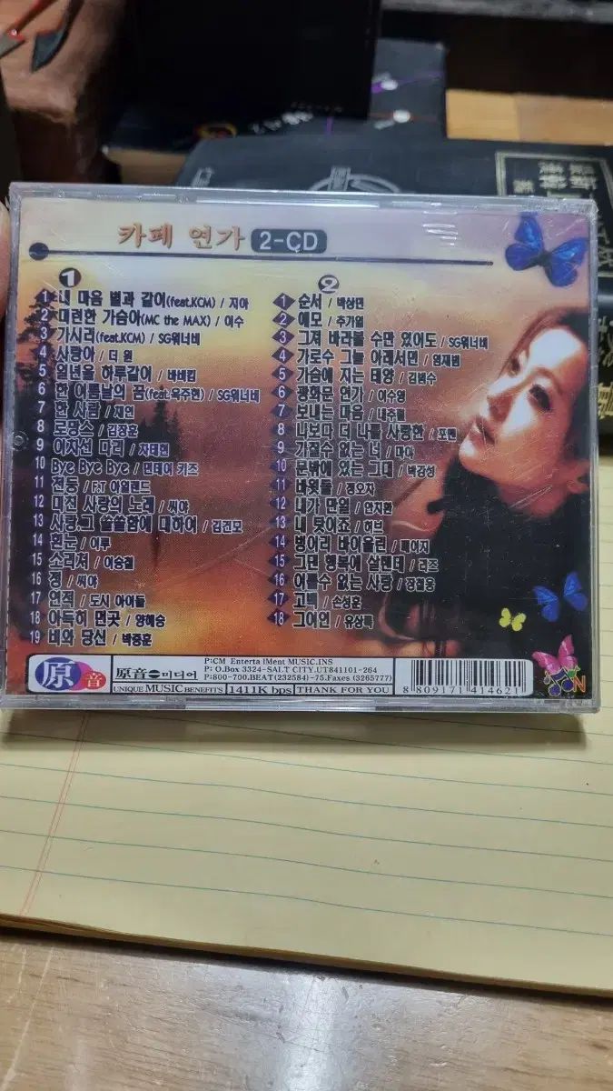 カフェソナガ 2 CD 編集