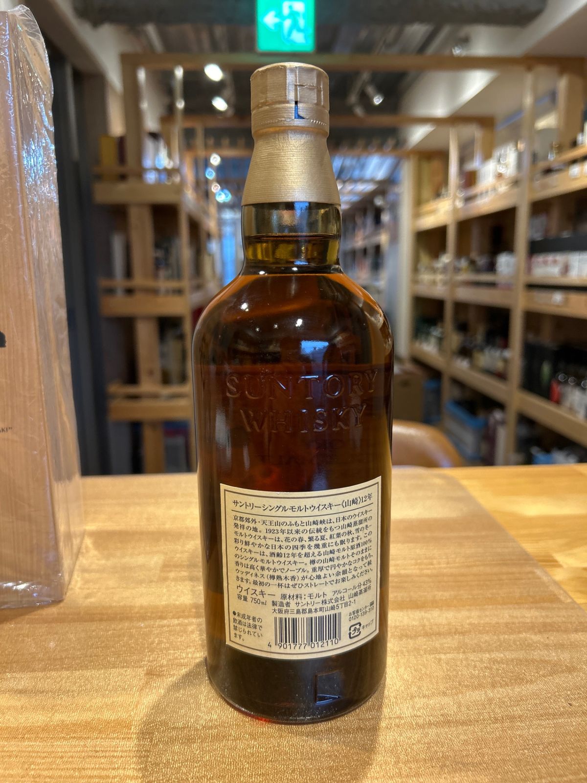 ★古酒★SUNTORY　サントリーピュアモルトウィスキー　山崎12年　750ml　未開栓