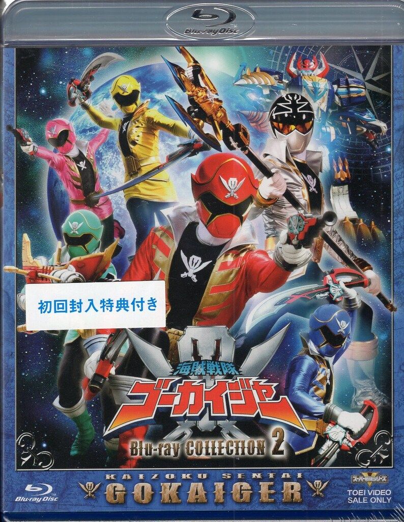 特撮Blu-ray 初回)海賊戦隊ゴーカイジャー Blu-ray COLLECTION 2