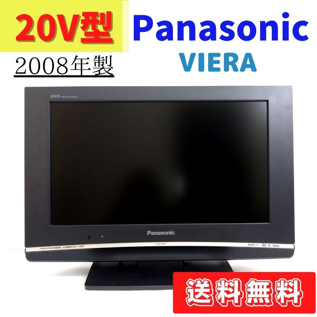 【TH-20LX80HT】2008年製　パナソニック　20V型　液晶テレビ-0