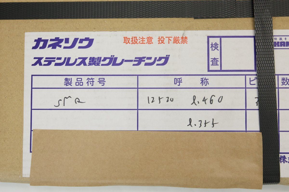 カネソウ ステンレス製グレーチング 4枚セット 沖縄 離島 配送不可 併 B2B