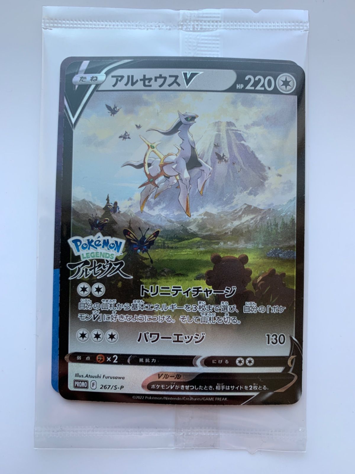 ポケモンカード アルセウスV レジェンドアルセウス 付属カード 特典