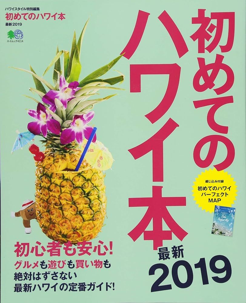 ワイレア 初代冊子 +ハワイ写真集 ワイレア 初代冊子 +ハワイ写真集 ワイレア 初代冊子 +ハワイ