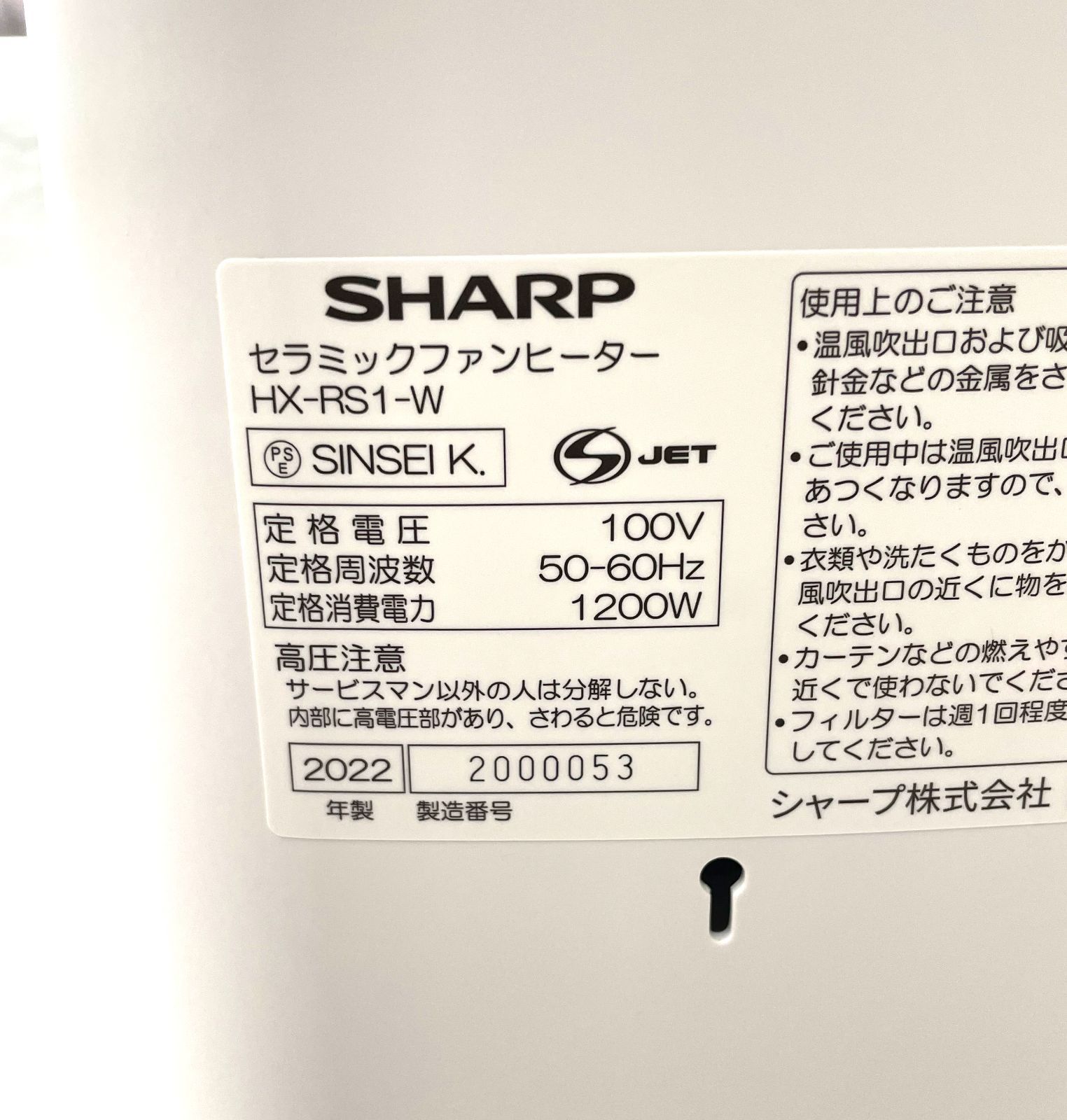 中古美品] SHARP シャープ HX-RS1-W セラミックファンヒーター 2022年