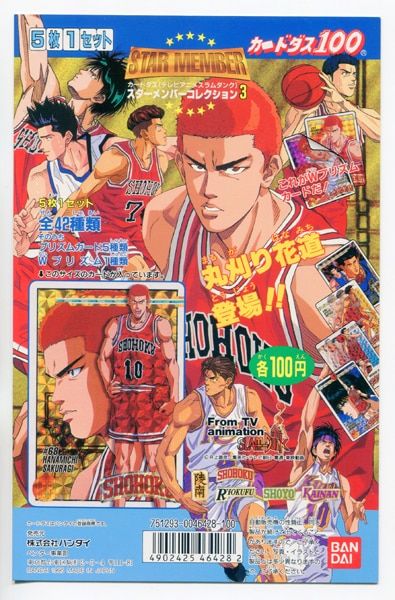 バンダイ カードダス筐体台紙 カードダス100 スラムダンク スター