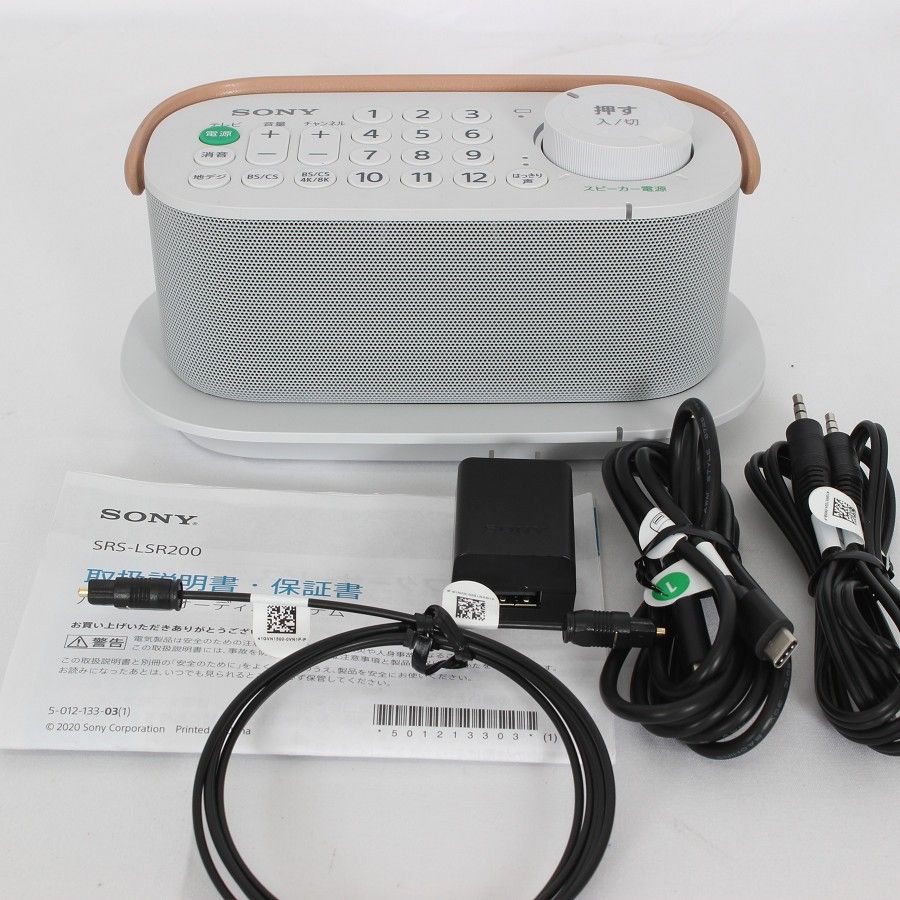 SONY SRS-LSR200 お手元テレビスピーカー ソニー 本体