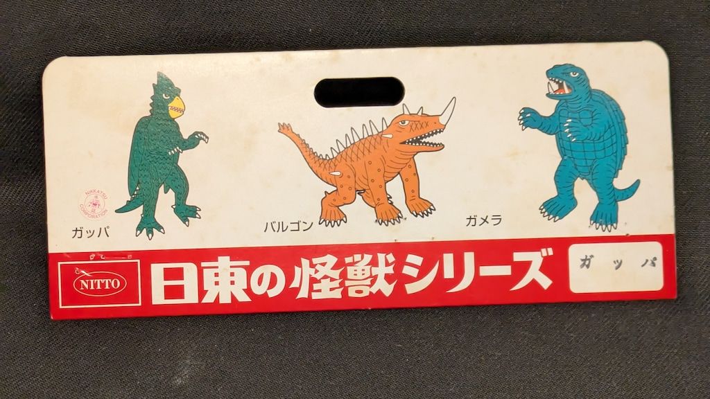 マルサン 日東の怪獣シリーズ ガッパ/緑成型 復刻版