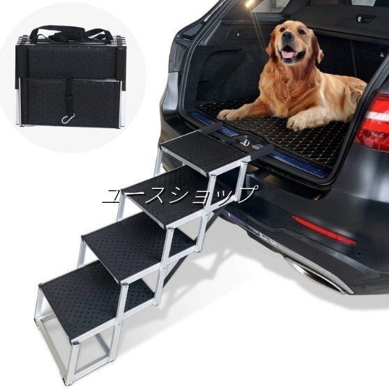 ペット用品アルミ製犬用はしごはしご携帯折りたたみ式はしご乗用車SUV屋外ペット用階段