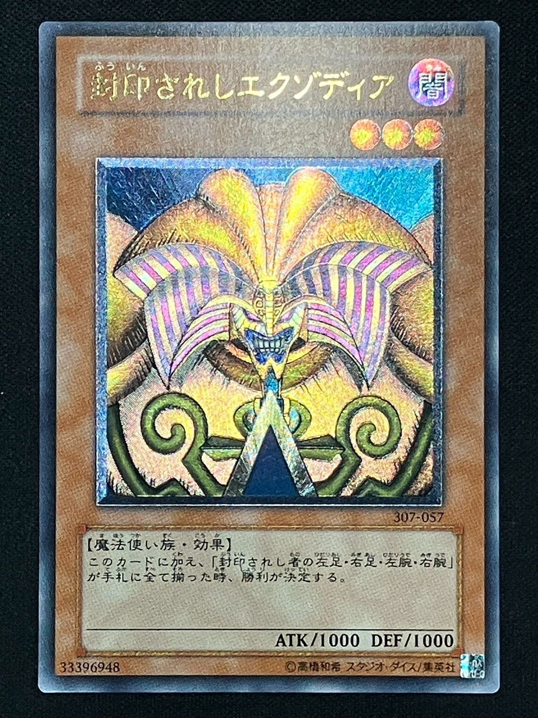 封印されしエクゾディア レリーフ psa9