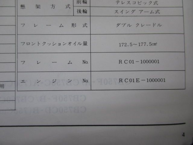 CB750K CB750F CB750カスタムエクスクルーシブ サービスマニュアル ホンダ 正規 中古 RC01 RC01E 配線図有り  CustomExclusive em - メルカリ