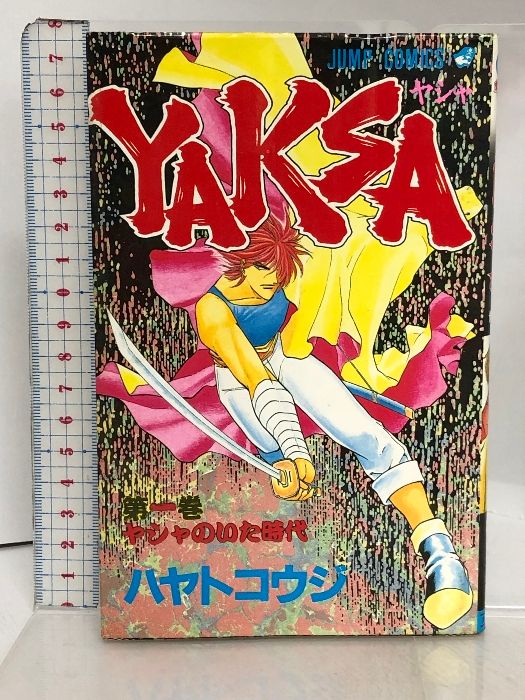 YAKSA ヤシャ 全7巻 (ジャンプコミックス) 集英社 ハヤト コウジ