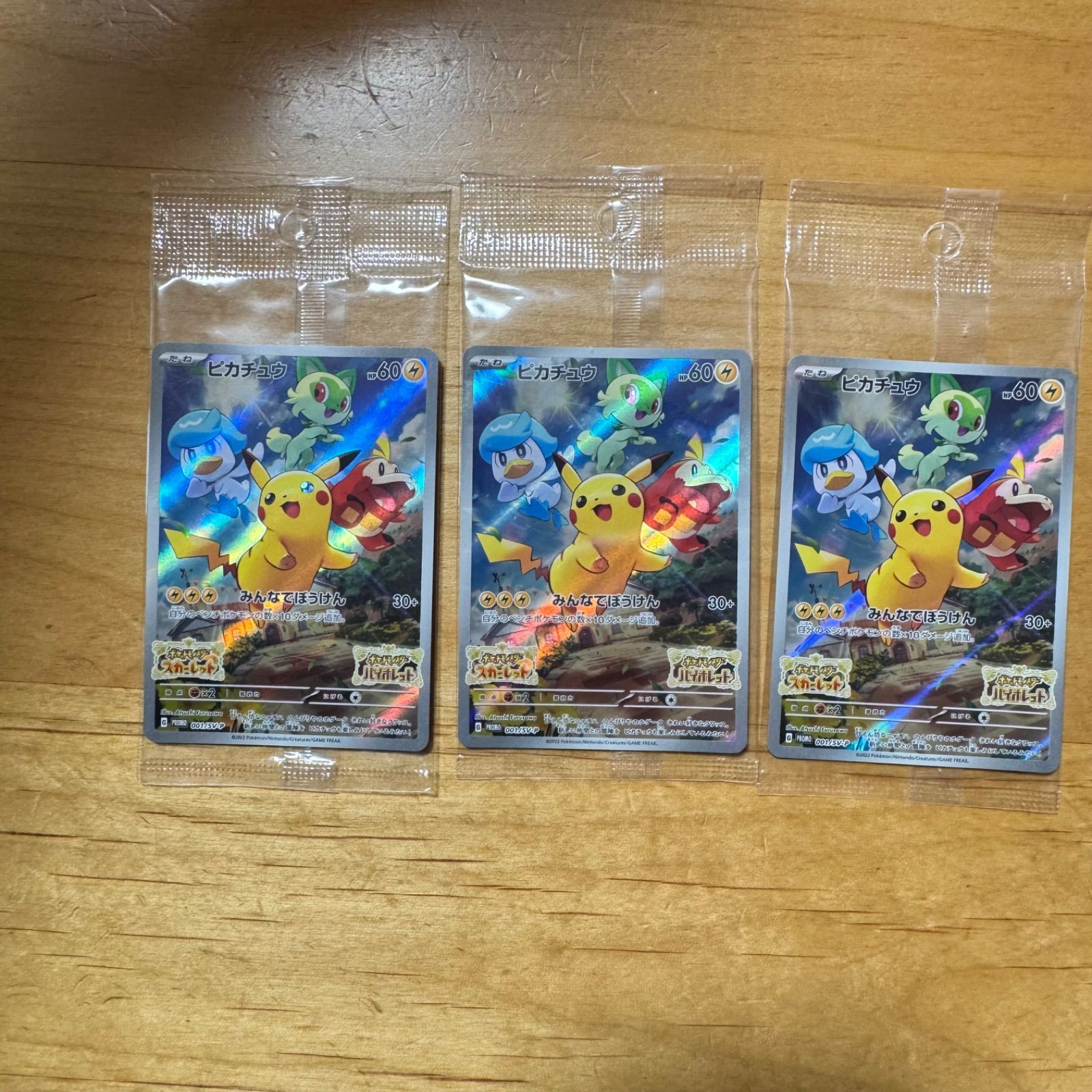 【新品未開封】ピカチュウ スカバイ みんなでぼうけん プロモ 3枚 まとめ売り ピカチュウ スカーレット バイオレットSV-P プロモ みんなでぼうけん