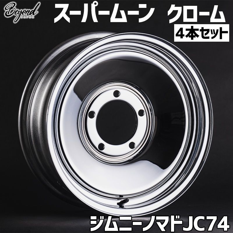 ジムニー ホイール 16インチ 4本セット ノマド JC74 スーパームーン クローム BEYOND ビヨンド 送料無料 bewl74-smchq-80002 VS-ONE