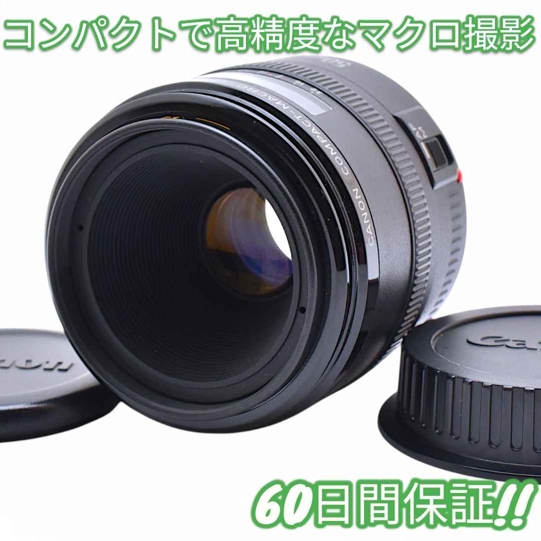 Canon キャノン EF 50mm F2.5 コンパクトマクロ #8860 Canon キャノン EF 50mm F2.5 コンパクトマクロ #8860 - メルカリ