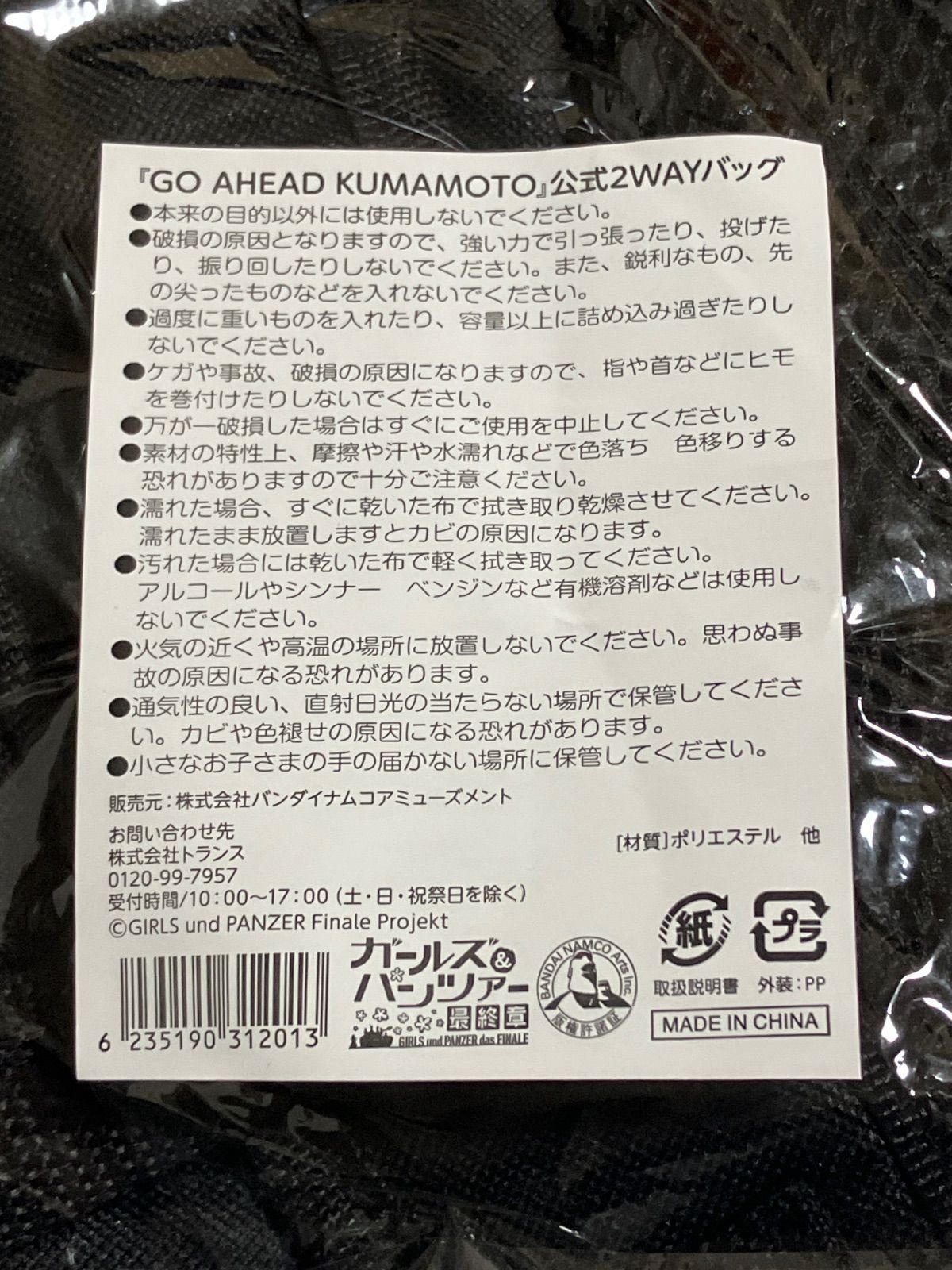 ガールズ&パンツァー 公式2wayバッグ GO AHEAD KUMAMOTO ガルパン