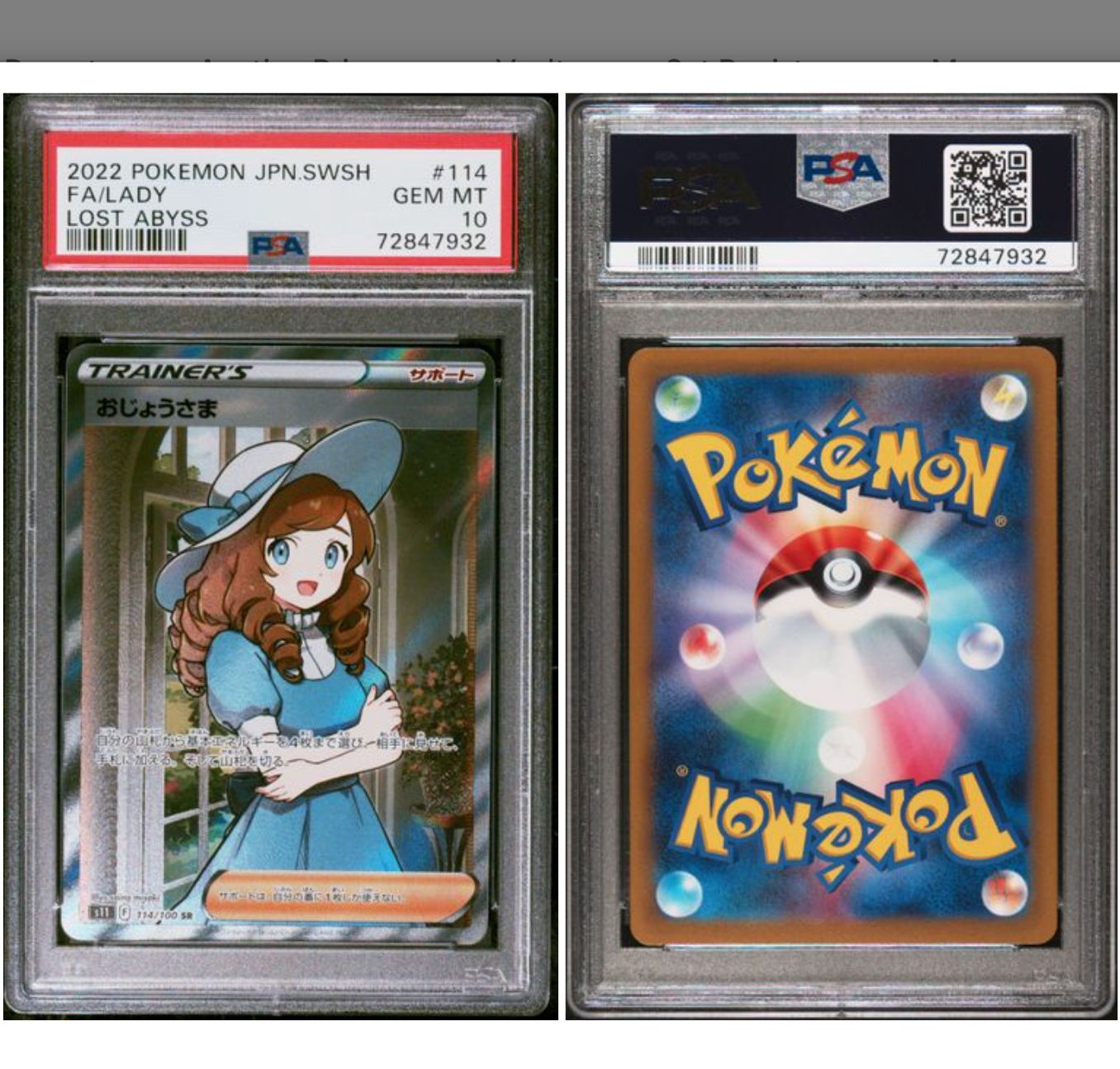 PSA10 おじょうさま SR s11-114/100 ワンオーナー品 ポケモンカード