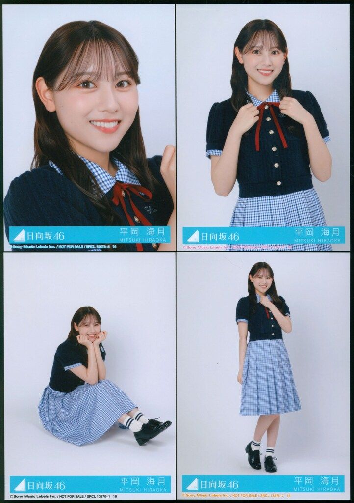 日向坂46 Love yourself! 平岡海月 封入特典生写真 4種コンプ - メルカリ