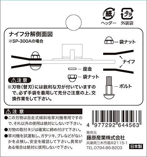 セフティー3 自走式傾斜地草刈機用替刃 スパイダーモア用 4枚セット オーレック