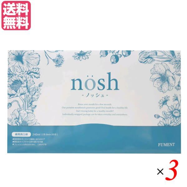ノッシュ nosh 薬用マウスウォッシュ 8ml×30包入り 医薬部外品 3個セット