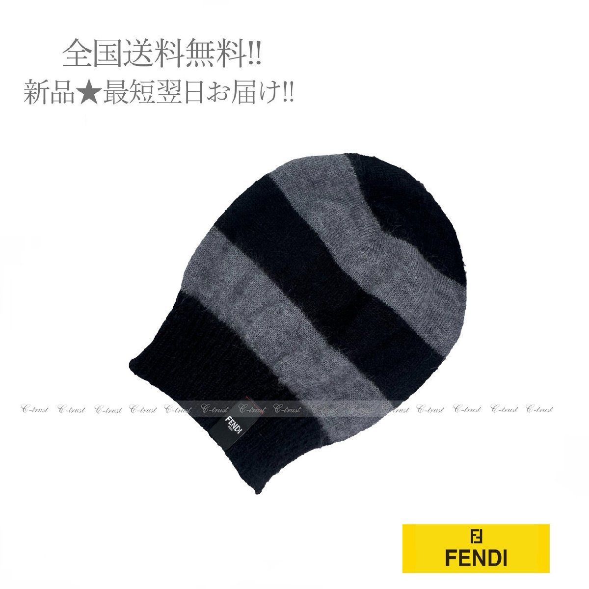公式の店舗 FENDI フェンディ ニット キャップ ニット帽 帽子 ロゴ ボーダー ハット モヘヤ×シルク イタリア製 ☆ ブラック × グレー  J635.. 27412円 帽子