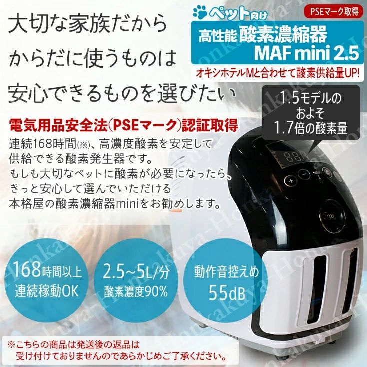 MAFmini2.5 ペット用