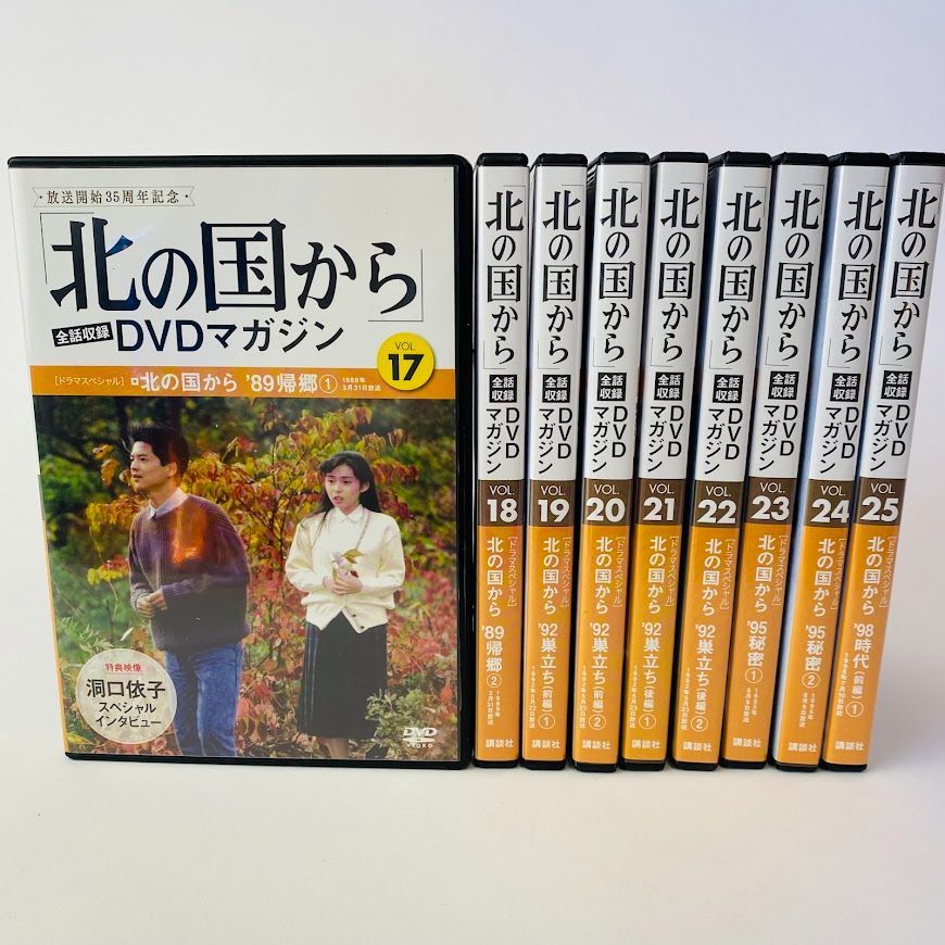 北の国から DVDマガジン Vol.17～25 9巻セット 【DVD】 - メルカリ
