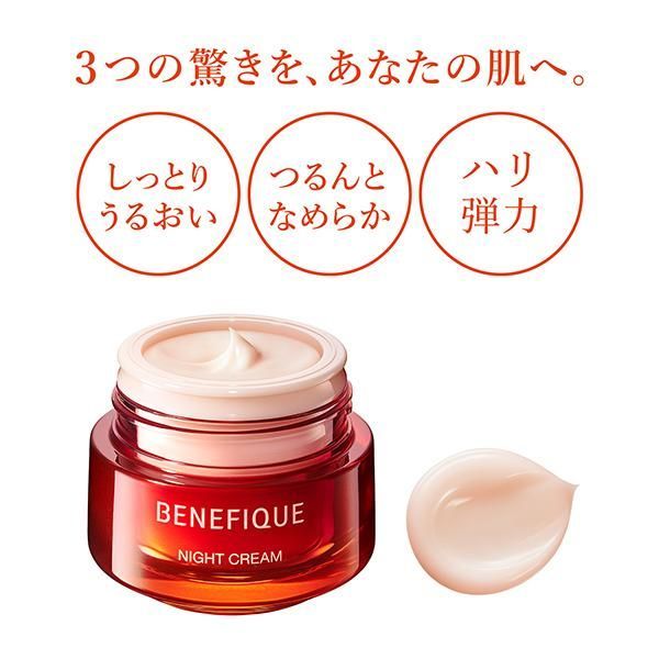 ベネフィークナイトクリーム　40g ベネフィーク ナイトクリーム | ベネフィーク(BENEFIQUE) | 資生堂