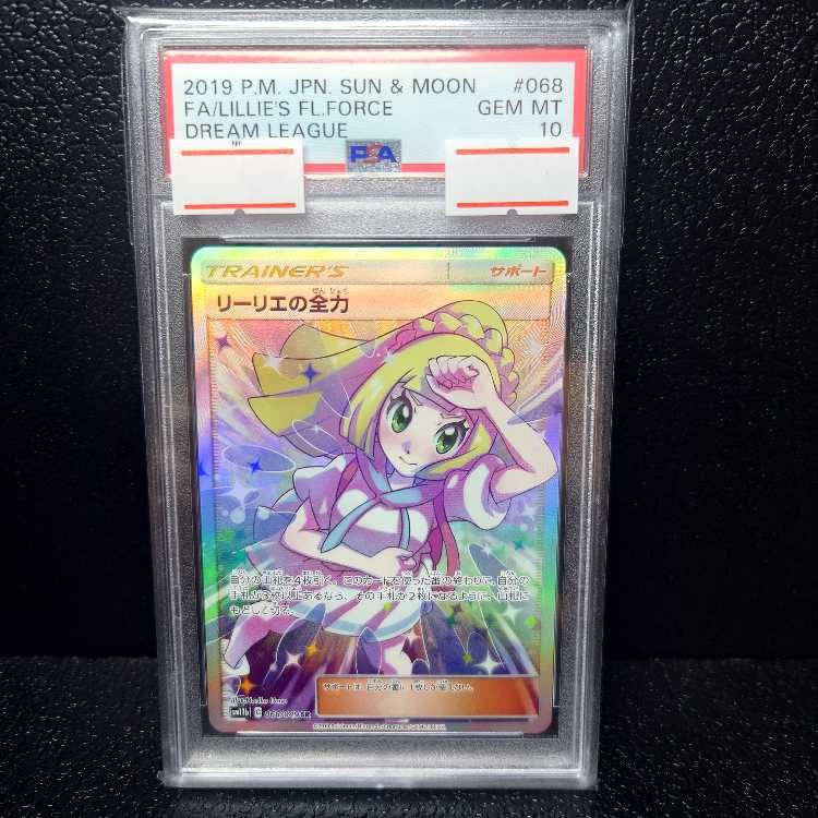 PSA10】リーリエの全力（SR）｛068/049｝［sm11b］ - メルカリ