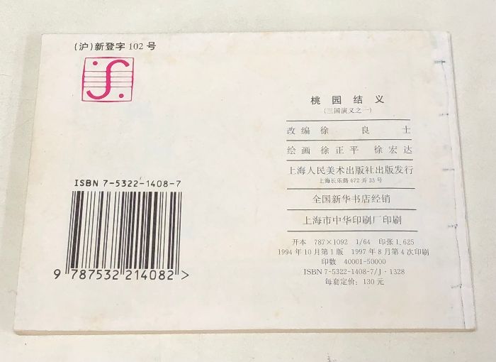 三国志