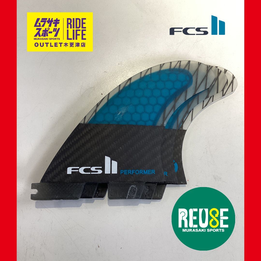 ムラスポOUTLET公式 FCS2 エフシーエス2 PERFORMER パフォーマー TRI FIN SET PCC パフォーマンスコアカーボン Lサイズ サーフィン フィン ムラサキスポーツ OUTLET アウトレット
