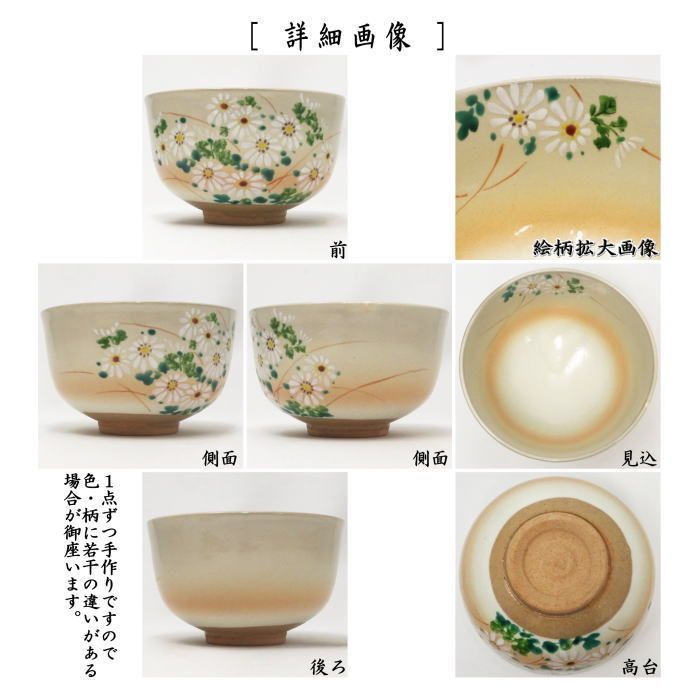 〇【茶器/茶道具 抹茶茶碗】 御本手 小菊 小倉寅介作 （白菊