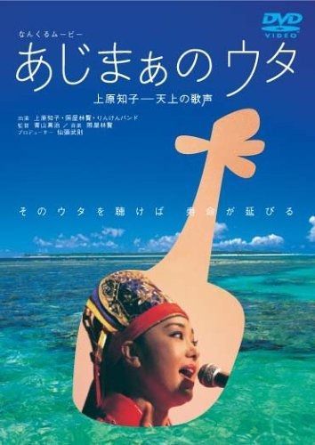 あじまぁのウタ DVD