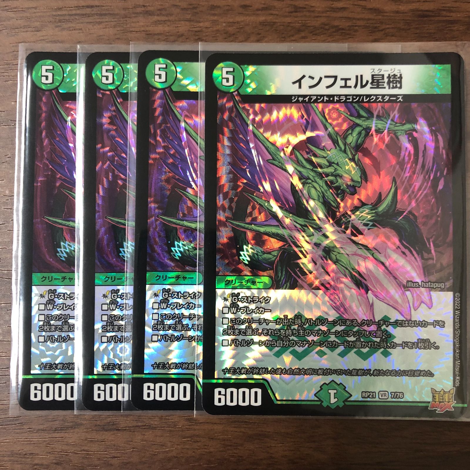 インフェル星樹 スタージュ 4枚セット インフェル星樹 4枚セット RP21 VR 7/76 インフェルスタージュ