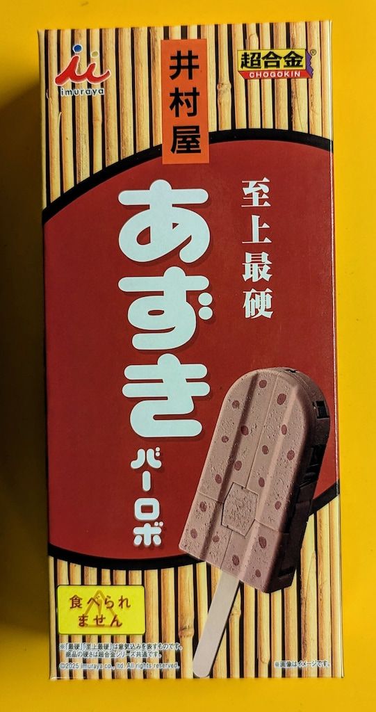 オンライン BANDAI SPIRITS 超合金 あずきバーロボ 超合金 あずき