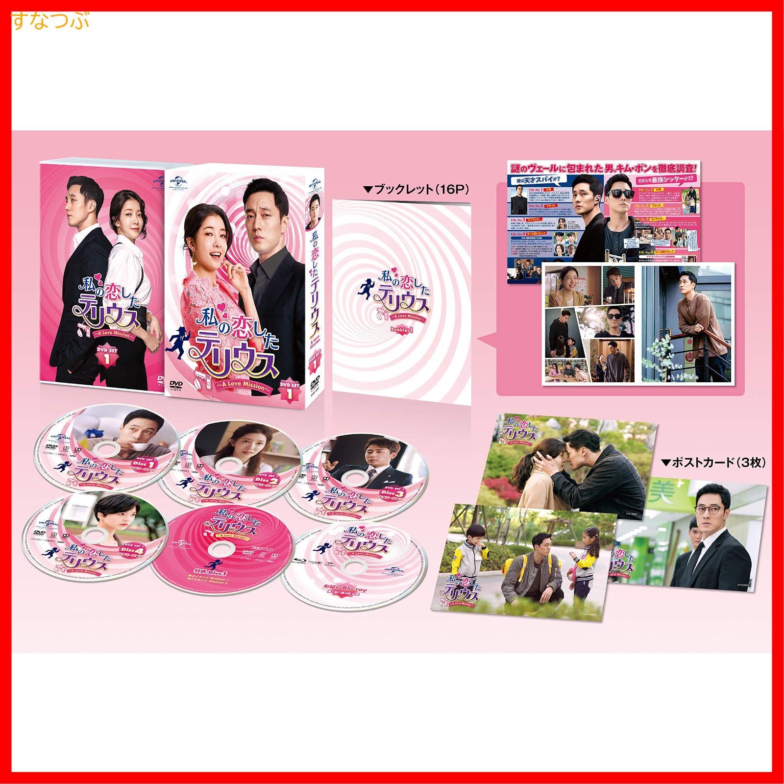 私の恋したテリウス～Ａ ＬＯＶＥ ＭＩＳＳＩＯＮ～ＤＶＤ－ＳＥＴ１ 